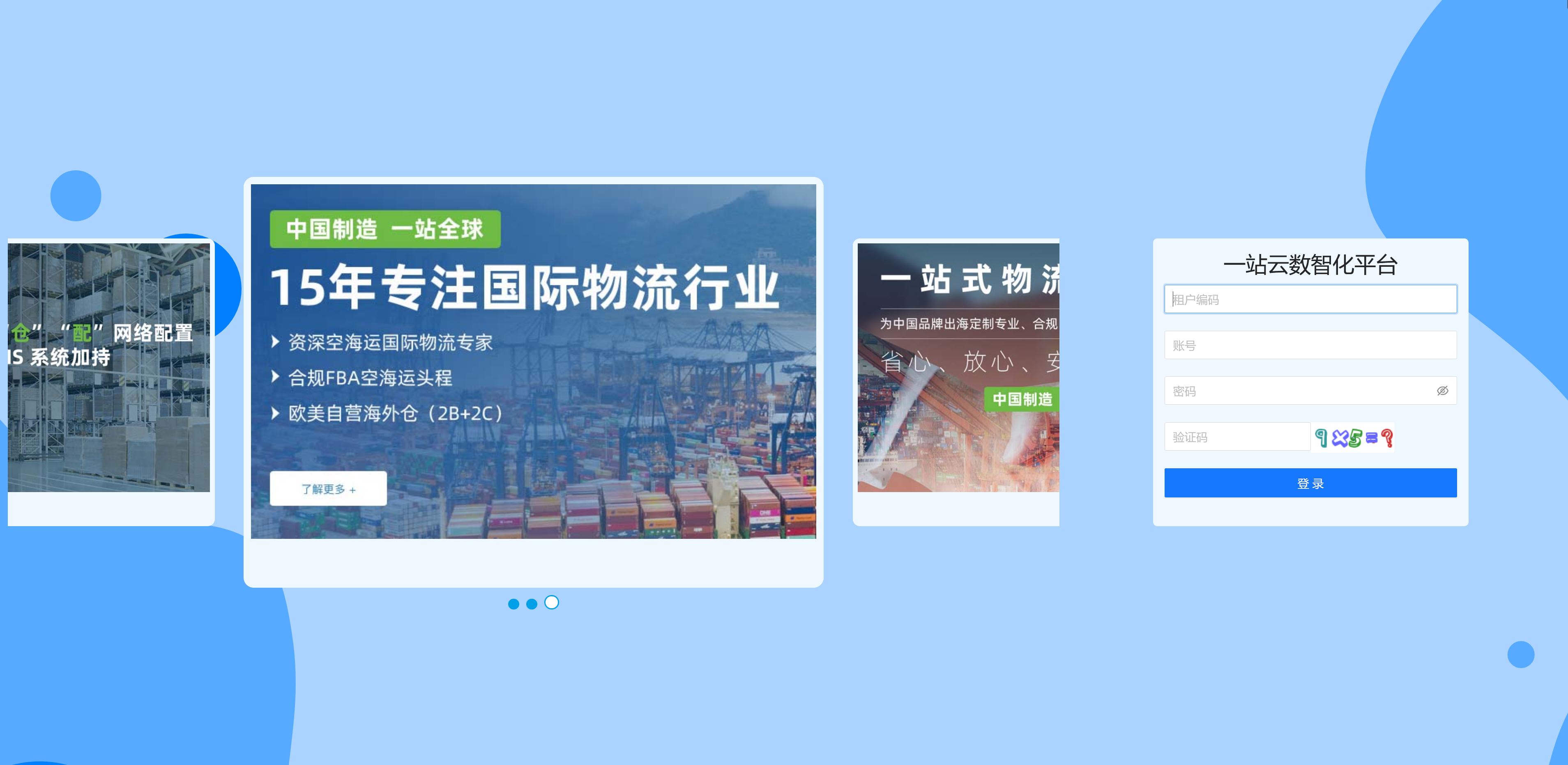 服务优势-深圳市一站物流股份有限公司