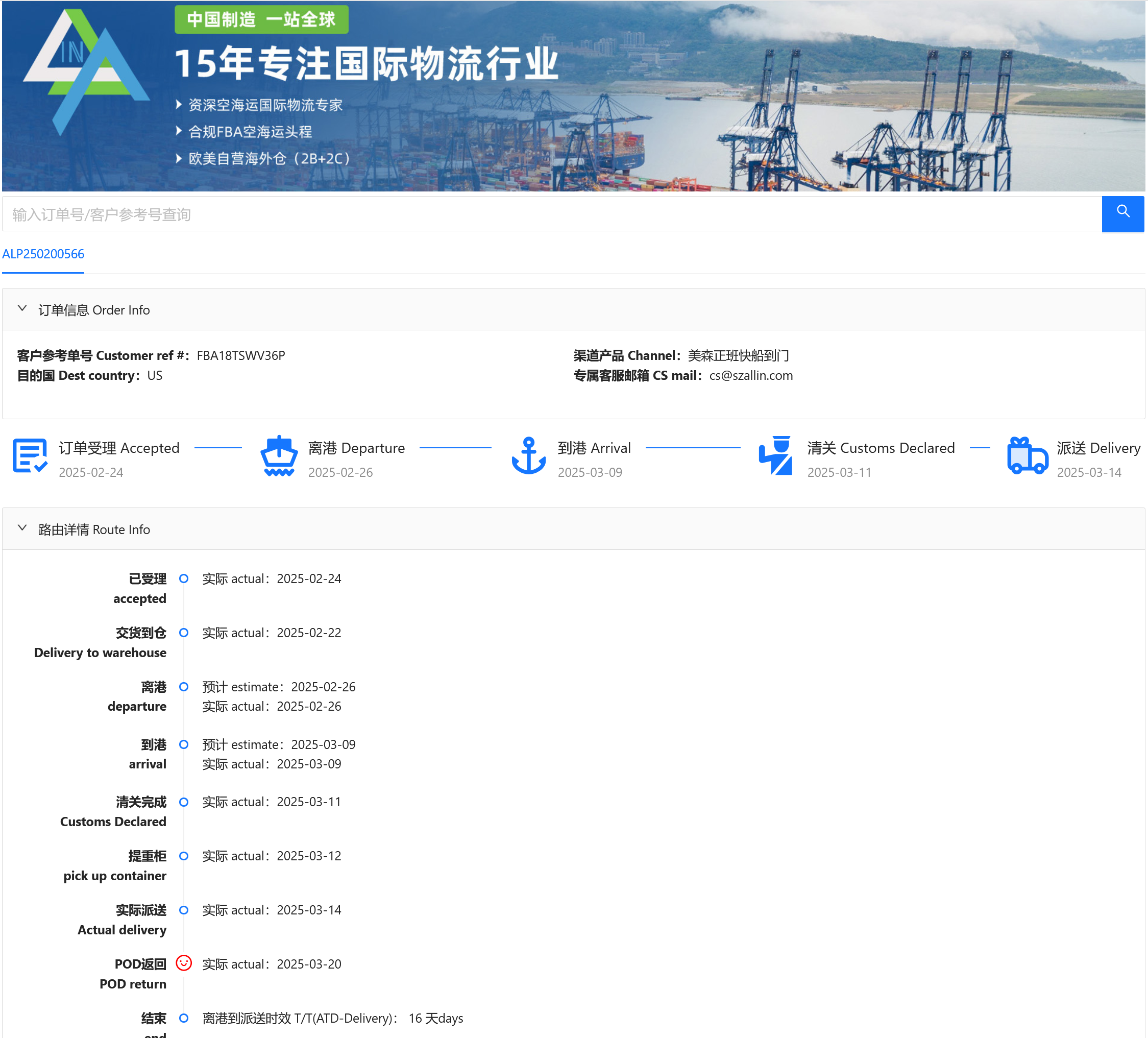 服务优势-深圳市一站物流股份有限公司