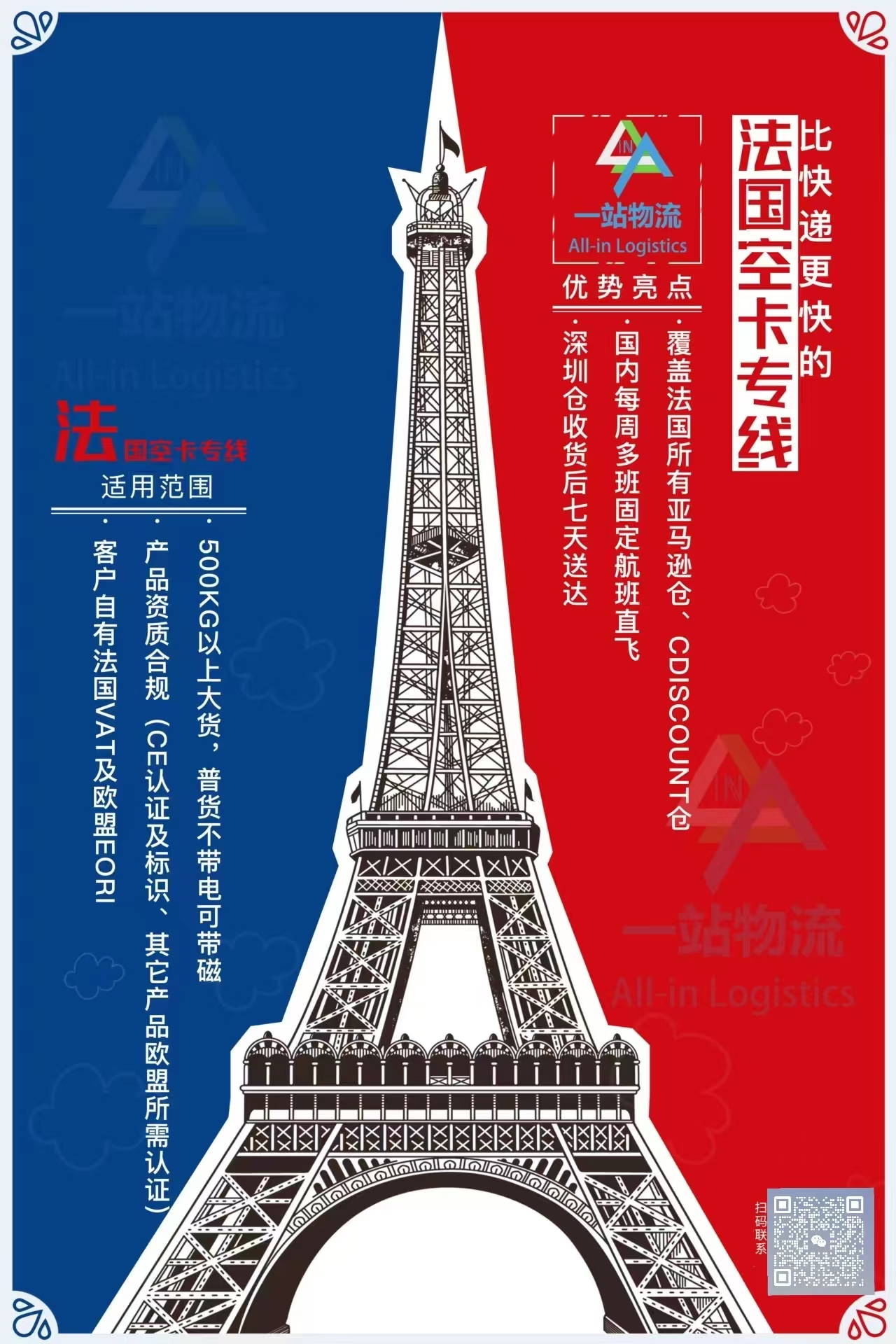特色专线-深圳市一站物流股份有限公司