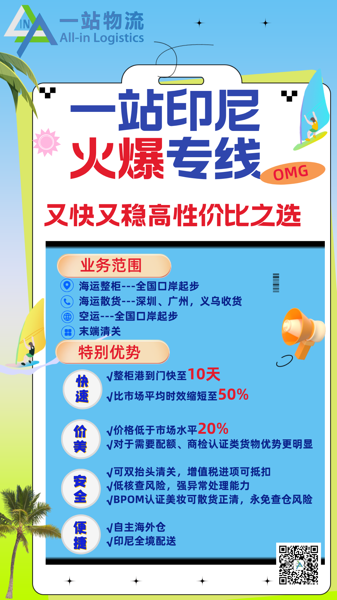特色专线-深圳市一站物流股份有限公司