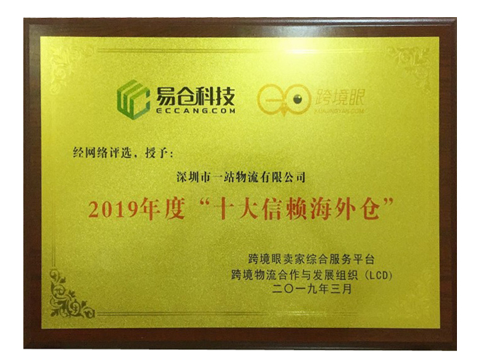 服务优势-深圳市一站物流股份有限公司