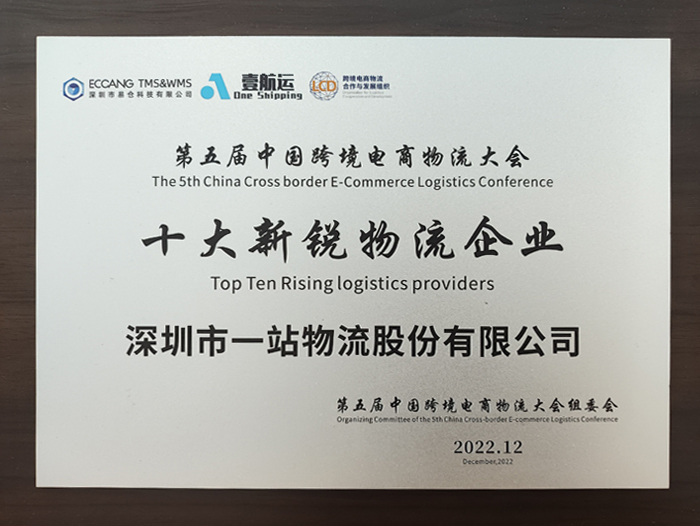 服务优势-深圳市一站物流股份有限公司